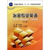 冶金专业英语(第2版）/侯向东 贾志勤 祁苏燕 商品缩略图0