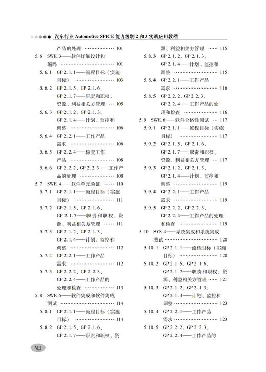 汽车行业Automotive SPICE能力级别2和3实践应用教程 商品图7
