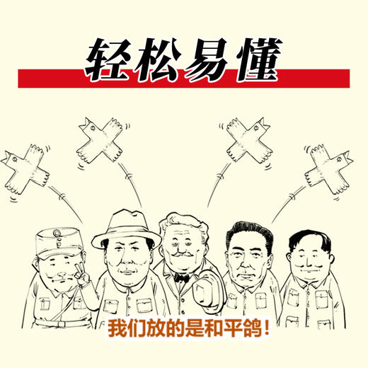 【混知】漫画百年党史·开天辟地（1921-1949） 商品图4