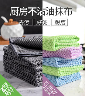 【爆款超低价预售 急单慎拍】厨房抹布不沾油去污加厚毛巾吸水不掉毛擦桌子刷碗布洗碗布百洁布