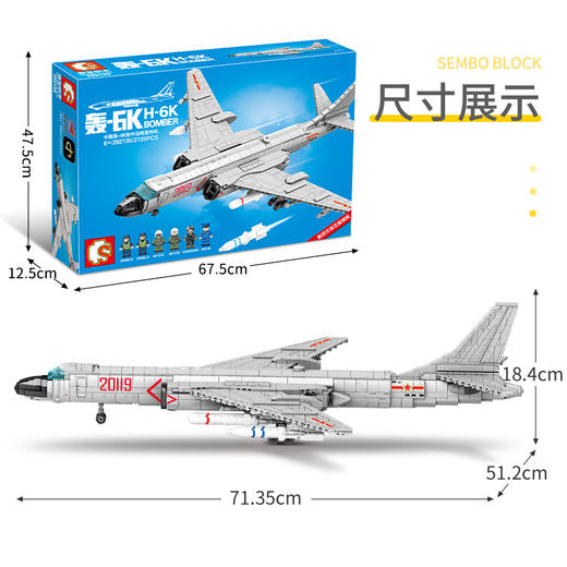 森宝积木  202135  中国轰 6K型中远程轰炸机 商品图4