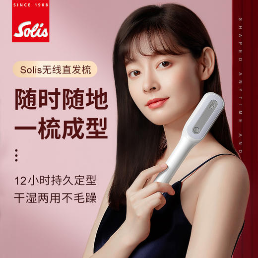 瑞士Solis无线直发梳HS100  人鱼姬 商品图0