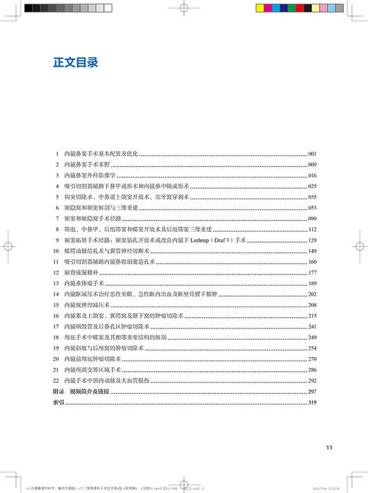 内镜鼻窦外科学 解剖学基础CT三维重建和手术技术 第4版 张罗 鼻解剖学鼻内镜手术影像医学书籍 人民卫生出版社9787117316699 商品图3