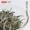 白毫银针 福鼎管阳纯料 出口德国 25克/罐 商品缩略图8