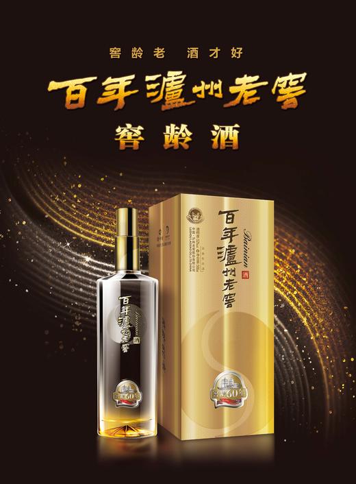 泸州老窖 窖龄60年 52度500ml 商品图1