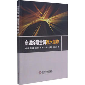 高温熔融金属遇水爆炸
