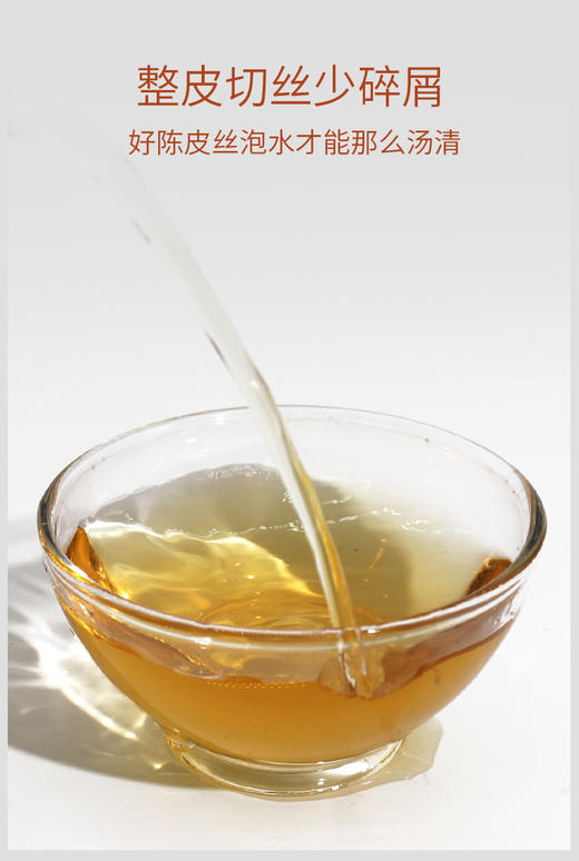 新会陈皮丝 传统日晒 精品整皮切丝 山上老树老皮 30克/罐 商品图7