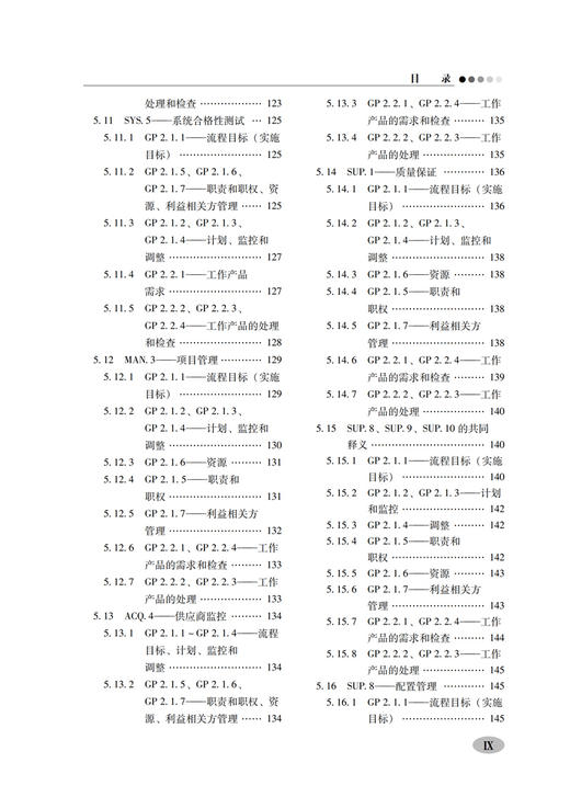 汽车行业Automotive SPICE能力级别2和3实践应用教程 商品图8