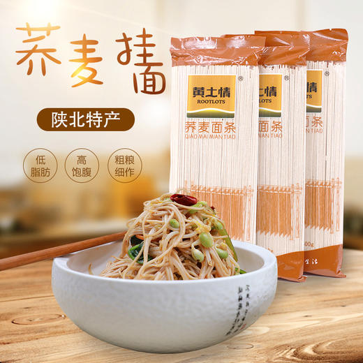 黄土情荞麦挂面400g*4 商品图1