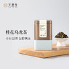【天庆永】萃茶 桂花乌龙茶花果茶 商品缩略图0