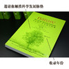 《自然》百年科学经典(英汉对照版)第九卷(下)(1998-2001)：平装本 商品缩略图1
