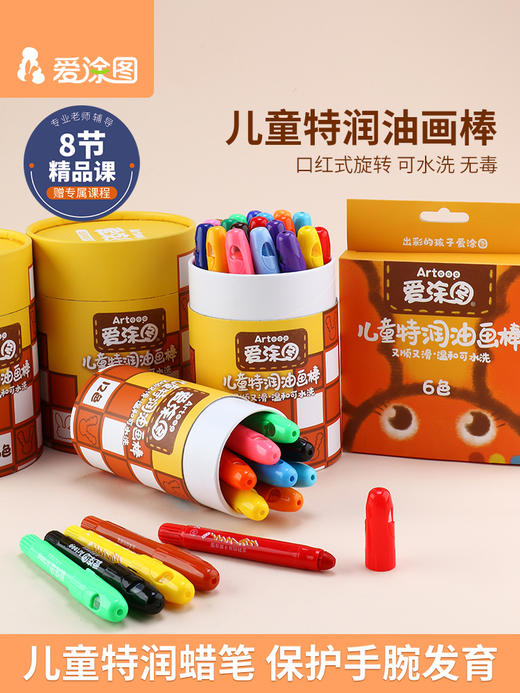 爱涂图旋转蜡笔儿童 油画棒幼儿园小学生可水洗水溶性桶装宝宝炫彩棒12色24色36色 商品图0
