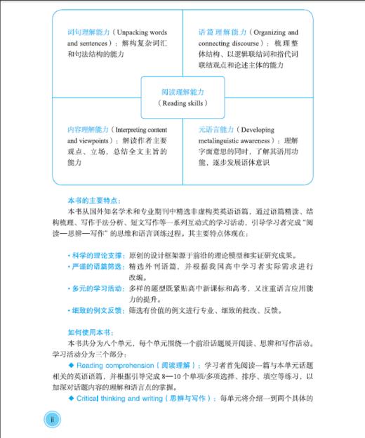 高中英语思辨阅读与写作（1） 商品图4