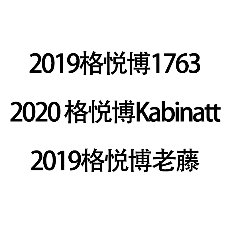 格悦博三支装
