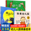 儿园绘本经典（全套3册幼）必读中班大班硬壳故事书 3-4-5-6岁宝宝入园前绘本阅读老师推荐儿童早教书 我爱幼儿园魔法亲亲幼儿园的一y天 商品缩略图0