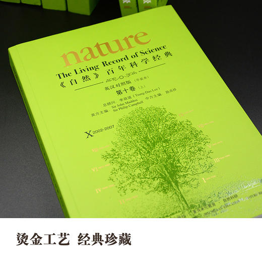 《自然》百年科学经典(英汉对照平装版)第十卷上(2002-2007) 商品图2
