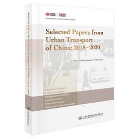 Selected Papers from Urban Transport of China: 2018—2020