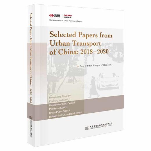 Selected Papers from Urban Transport of China: 2018—2020 商品图0