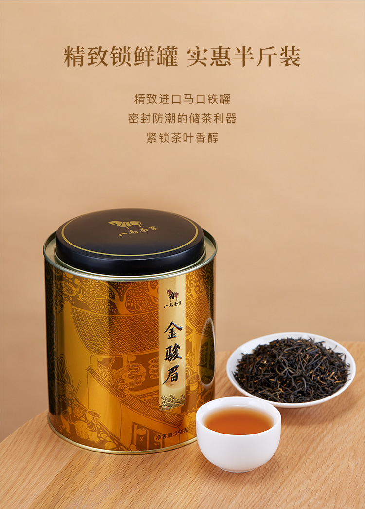 八馬茶葉|武夷紅茶·金駿眉茶葉·圓罐裝.250g/罐 - 八馬茶業旗艦店