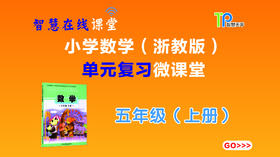 第五单元巩固提高