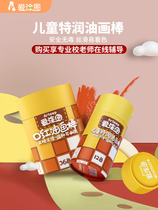 爱涂图旋转蜡笔儿童 油画棒幼儿园小学生可水洗水溶性桶装宝宝炫彩棒12色24色36色 商品图2
