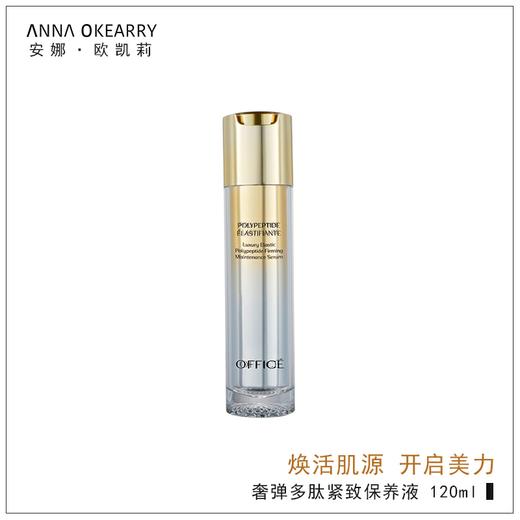 折后秒杀🎊OFFICE 欧菲姿奢弹多肽紧致保养液 120ml(O.HF012) 商品图2