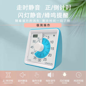 UNISUN儿童可视化定时器学生静音闪灯响铃时间管理器闹钟计时器