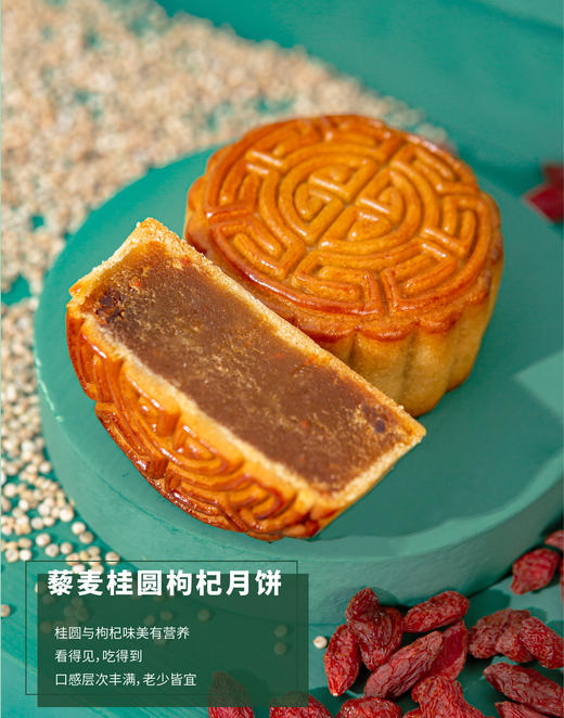 立家藜麦月饼 礼盒装 商品图3