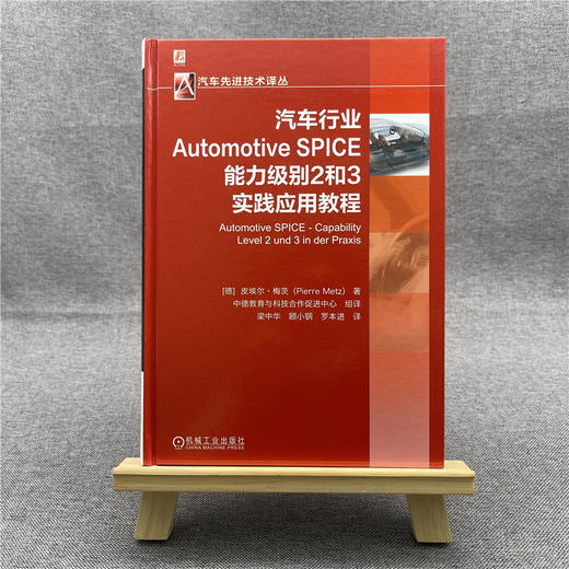汽车行业Automotive SPICE能力级别2和3实践应用教程 商品图11