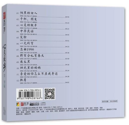 正版听天下唱片 李梦瑶 《心灵的故乡》 24K金碟CD 限量编号 发烧女中音 商品图1