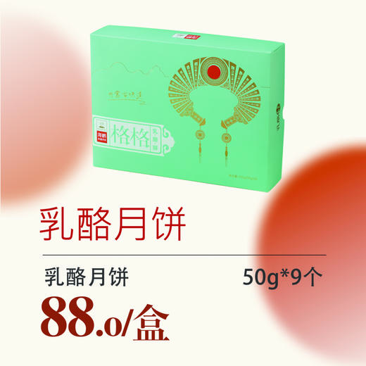 直播  海鹏爆款推荐乳酪月饼 商品图1