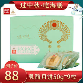 直播  海鹏爆款推荐乳酪月饼