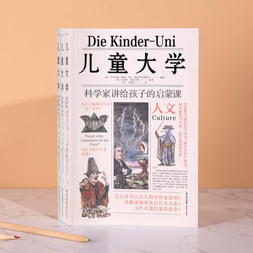 《儿童大学》| 科学家讲给孩子的启蒙课【仓库静态盘点中，发货时间待定】 商品图0