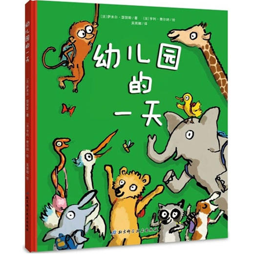儿园绘本经典（全套3册幼）必读中班大班硬壳故事书 3-4-5-6岁宝宝入园前绘本阅读老师推荐儿童早教书 我爱幼儿园魔法亲亲幼儿园的一y天 商品图4