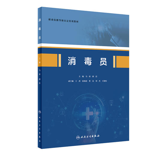 【预售】[套装]消毒员+防疫员 商品图1