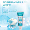 【买2送1，买3送2】双专利益生菌牙膏  平衡口腔菌群清新口腔护理 百香果清新口气 去除牙菌斑牙结石 亮白 去渍 商品缩略图0