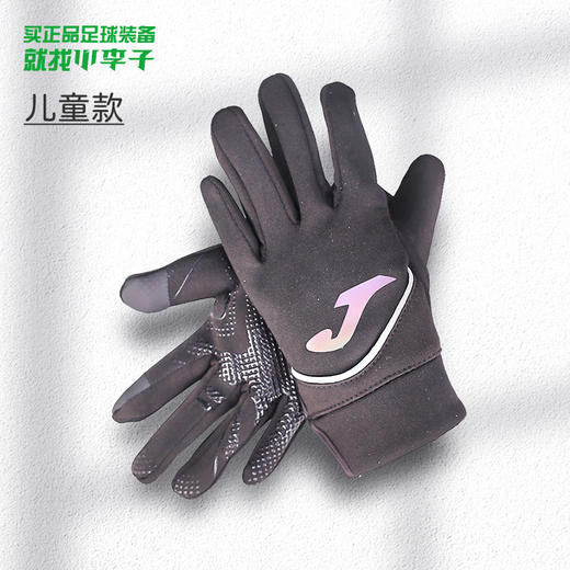 JOMA/霍马冬季训练防寒儿童保暖足球手套男3316PW3111010 商品图0