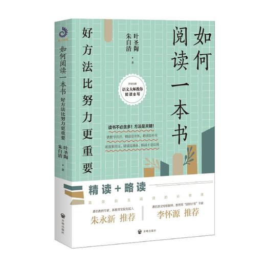 如何阅读一本书 好方法比努力更重要 商品图0