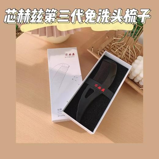 【芯赫兹能量梳礼盒装（三代版）】某宝98元1把 “知梳达礼”一把会让毛囊自由呼吸的宝梳，✅量子神梳，轻松梳走油头污垢~~还能帮你⤵️减少洗头的次数，太神奇了‼️‼️ 商品图0