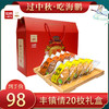 海鹏丰镇情月饼礼盒150g*20枚装(2) 商品缩略图0