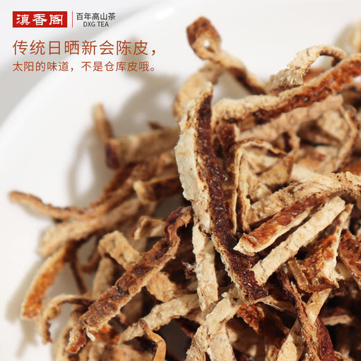 新会陈皮丝 传统日晒 精品整皮切丝 山上老树老皮 30克/罐 商品图4