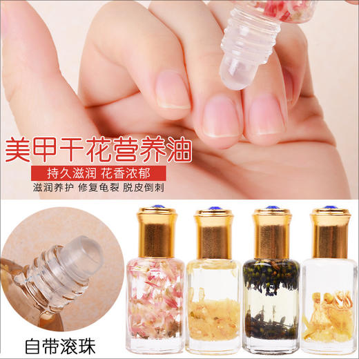 干花营养油滋润指甲原油防倒刺花香护理油自带滚珠瓶装批发 商品图0