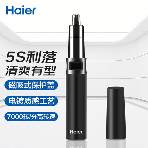 Z| 海尔（Haier）男士鼻毛修剪器 电动鼻毛器 不夹鼻毛剃毛器 精致便携 HN21-1106（普通快递） 商品图1