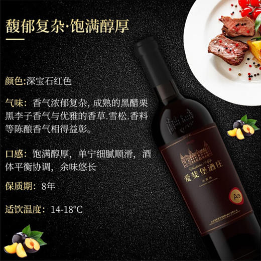 张裕北京爱斐堡国际酒庄 A9 赤霞珠干红葡萄酒750ml 商品图2