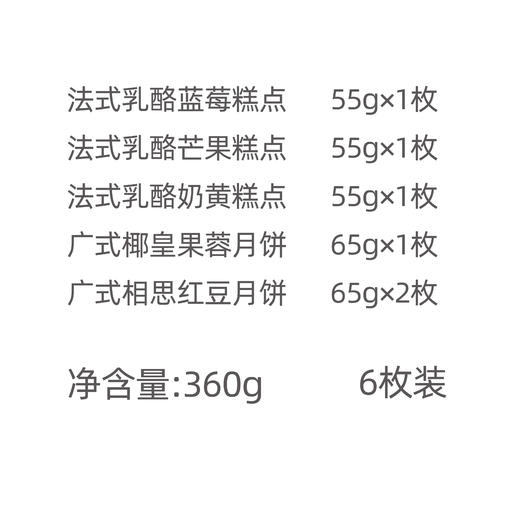 卡吉诺锦绣中华中式礼盒月饼6粒装 商品图1