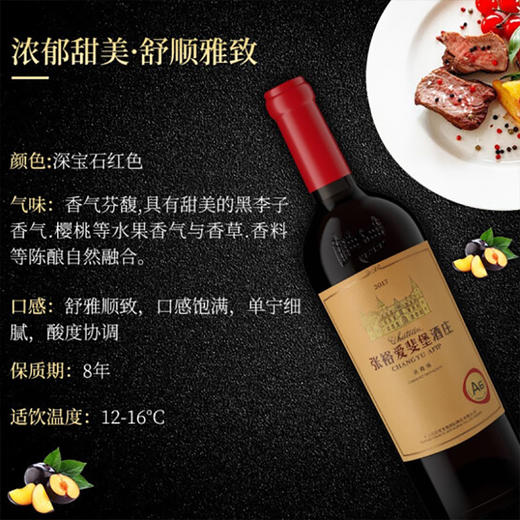 张裕北京爱斐堡国际酒庄 A6 赤霞珠干红葡萄酒750ml 商品图2