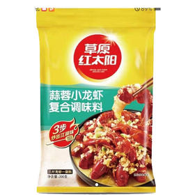 【10.5元/袋】草原红太阳蒜蓉小龙虾复合调味料200g（0202776）