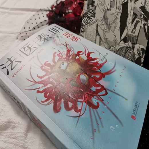 法医秦明 玩偶 法医秦明 著 法医秦明系列众生卷第三季 揭露潜藏亲密关系中的无声暴力 悬疑侦探惊悚小说 商品图4