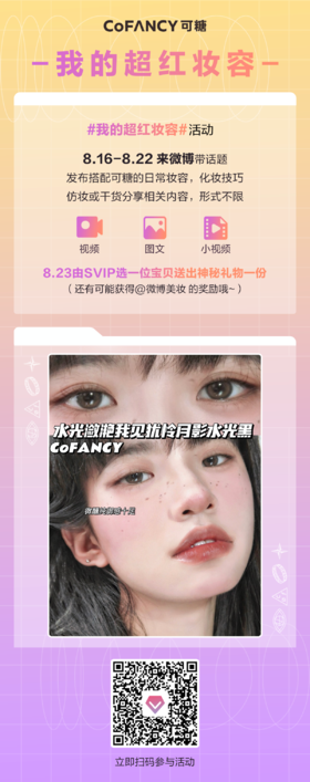 本周超话活动#我的超红妆容