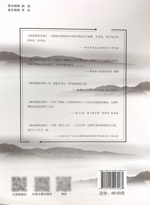 解密慢病真相 解密根因 远离疾病 21天平衡体质 慢病的现代发病因素 食物过敏的临床表现 陶然 编著 9787515223063 中医古籍出版社 商品图3